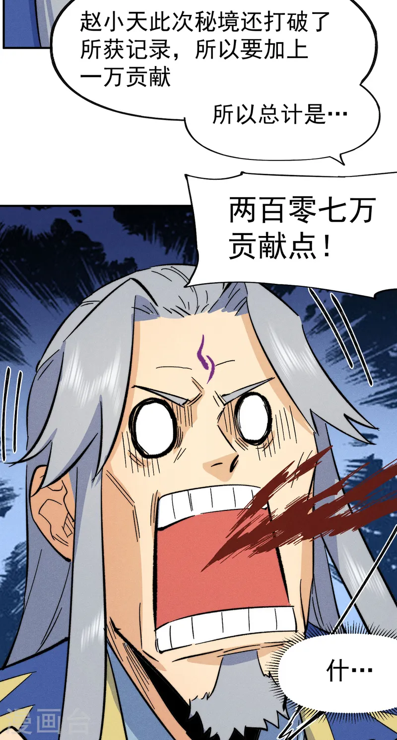 第56话 我是赵海棠 第41页