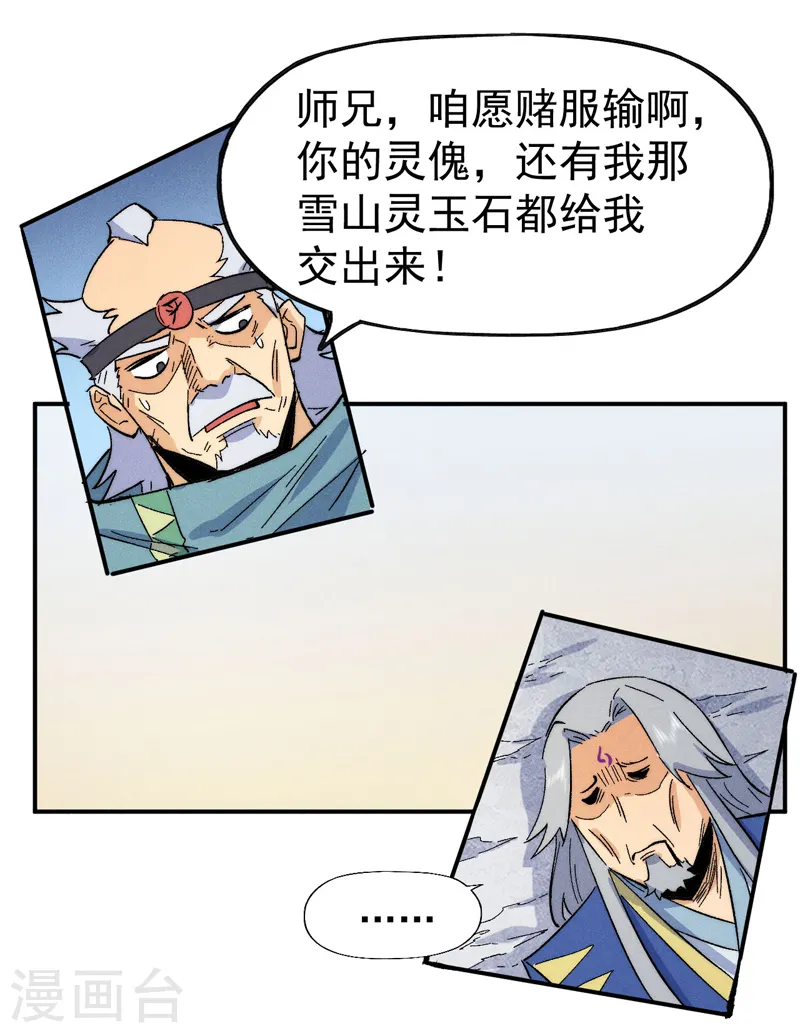 第56话 我是赵海棠 第43页