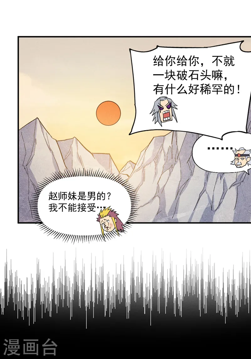 第56话 我是赵海棠 第44页