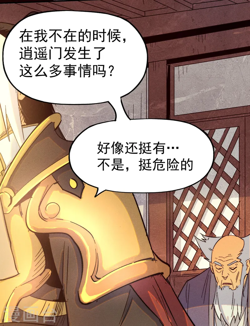 第56话 我是赵海棠 第47页
