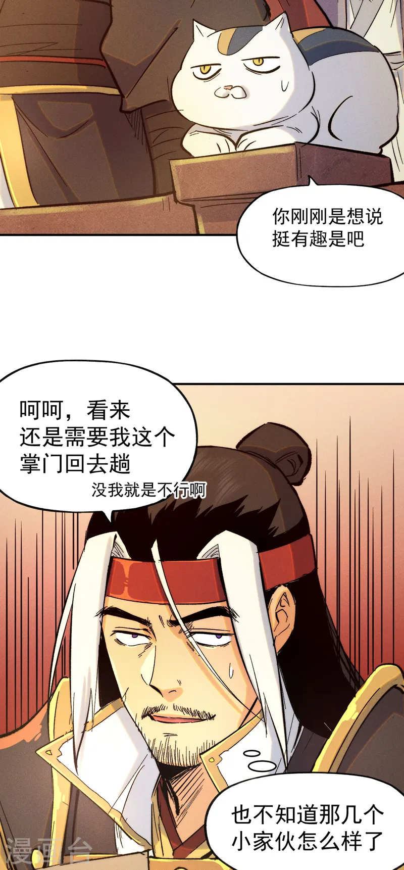 第56话 我是赵海棠 第48页