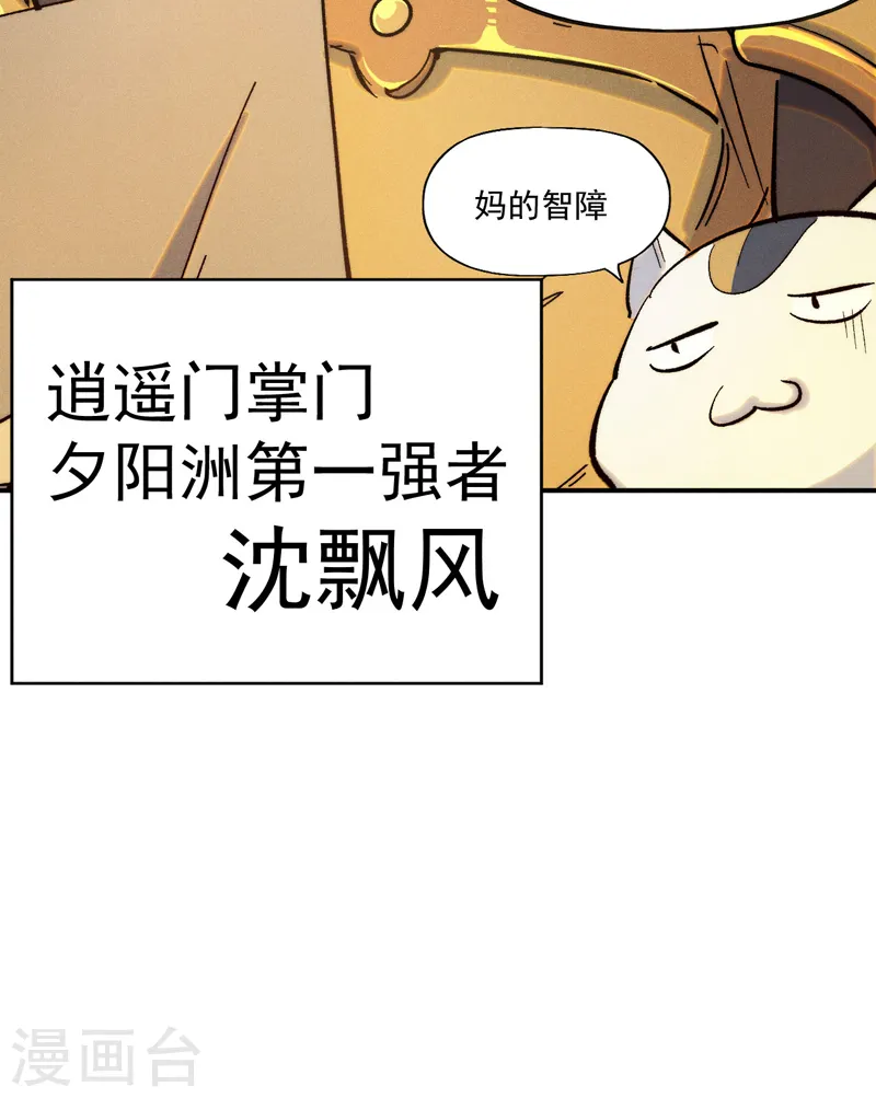 第56话 我是赵海棠 第49页