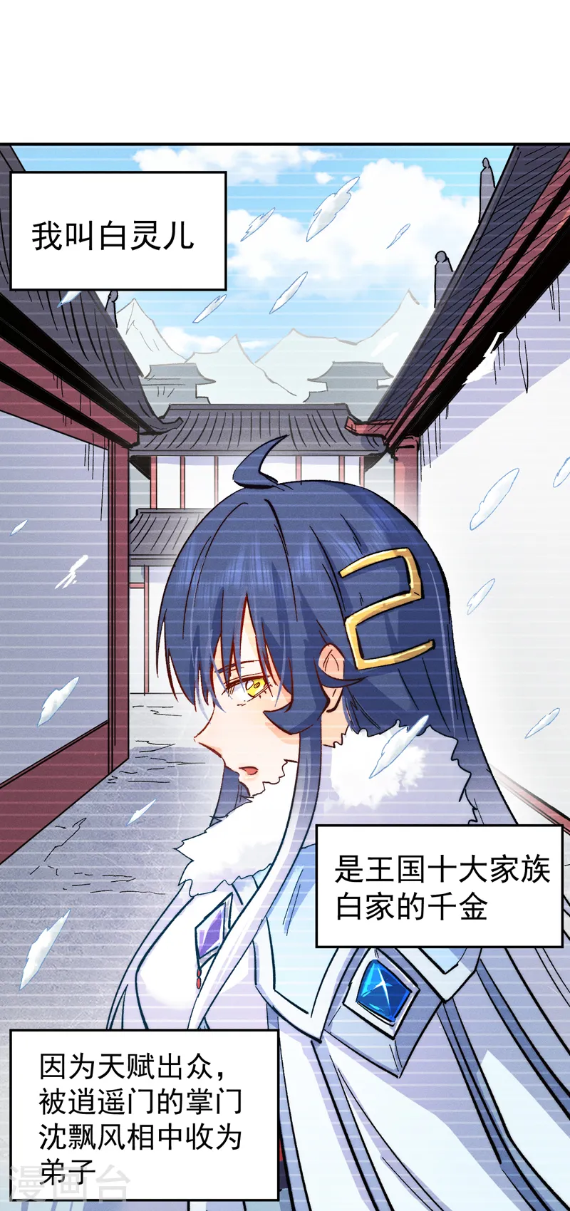 第55话 身份危机 第2页