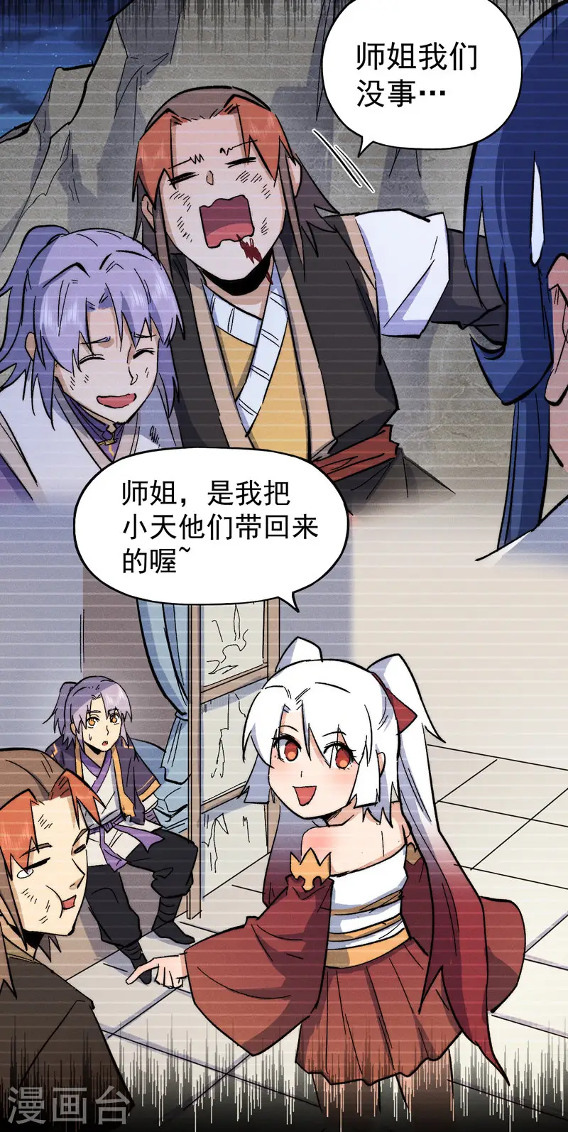 第55话 身份危机 第4页