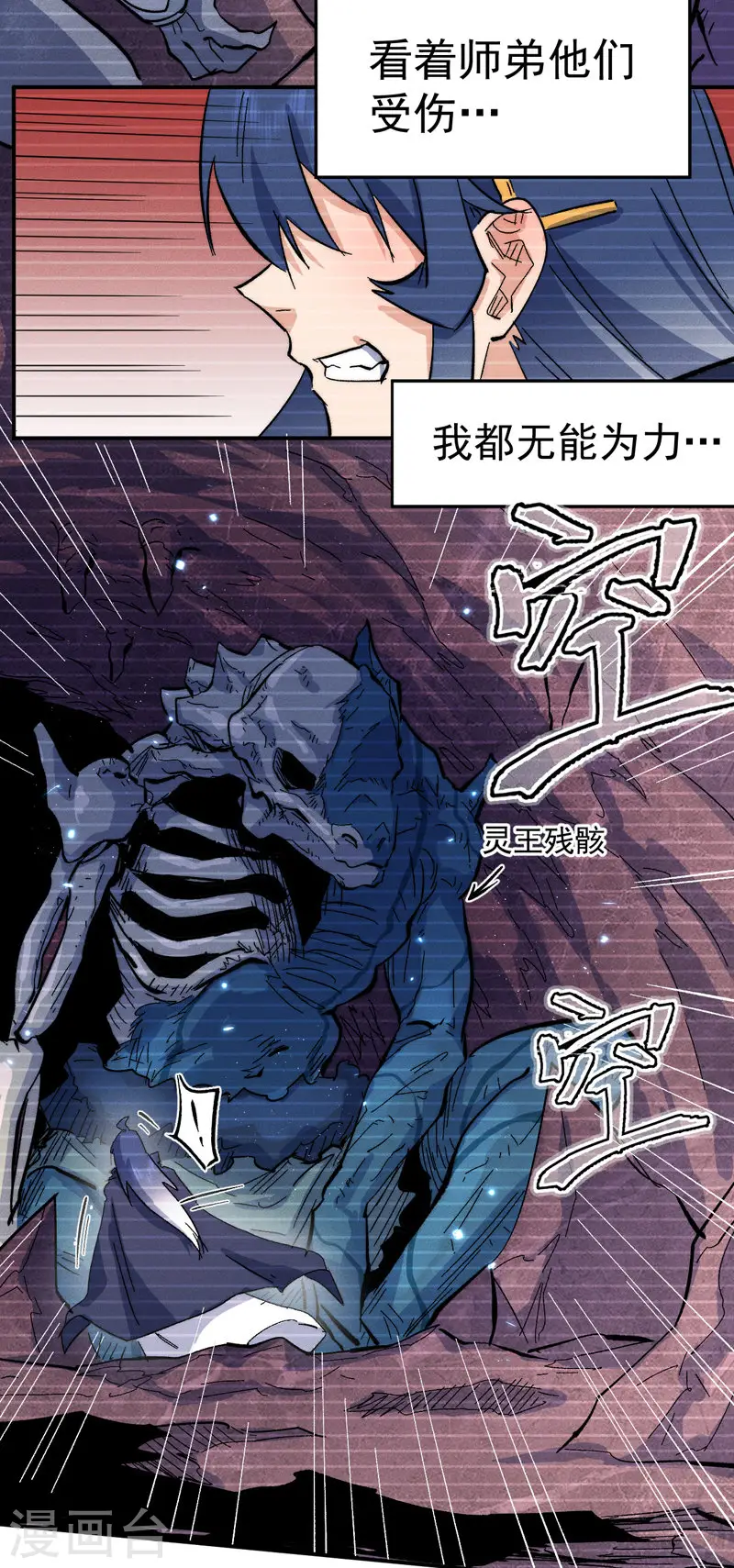 第55话 身份危机 第6页