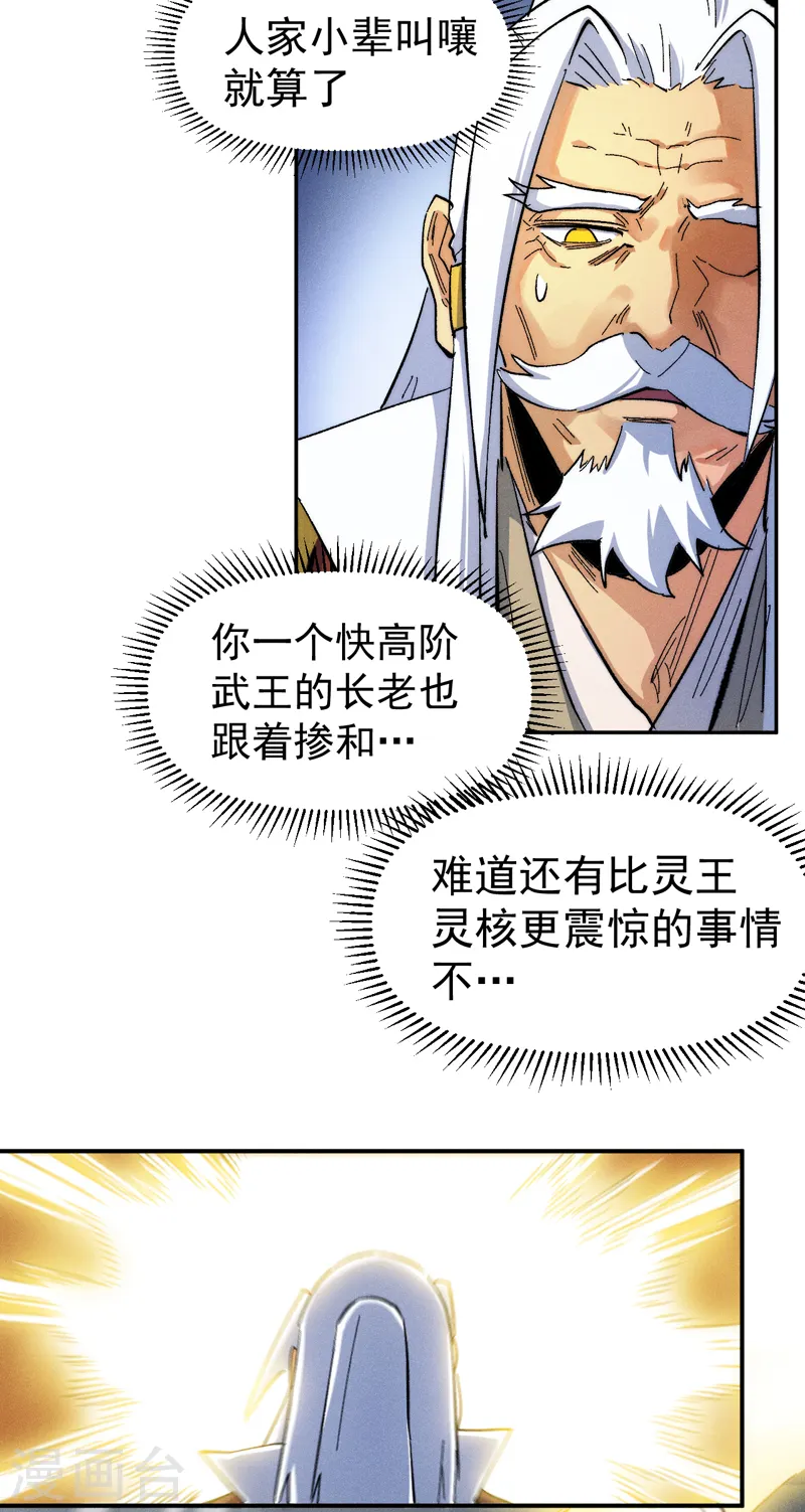第55话 身份危机 第16页