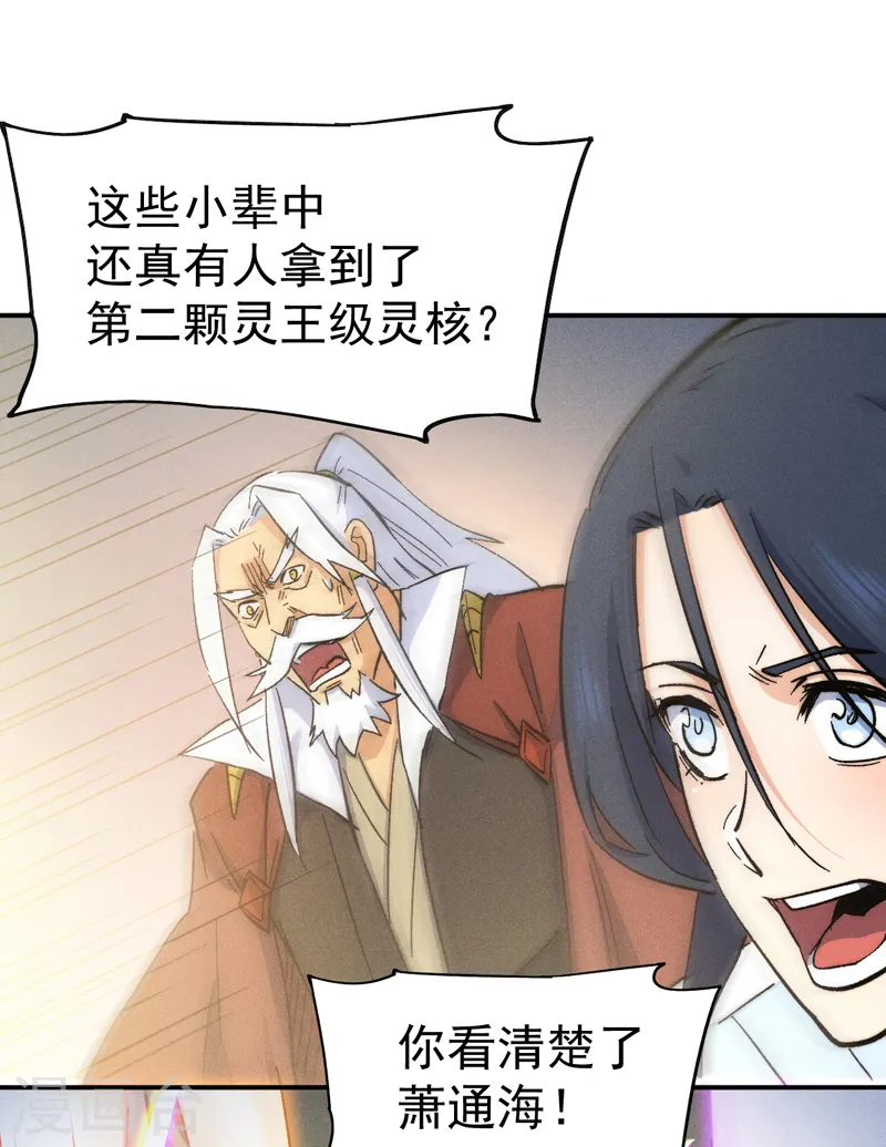 第55话 身份危机 第18页