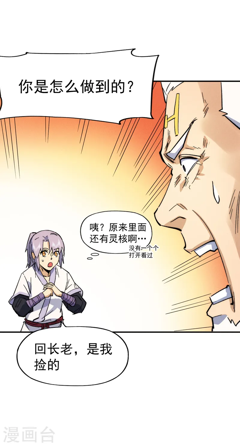 第55话 身份危机 第30页