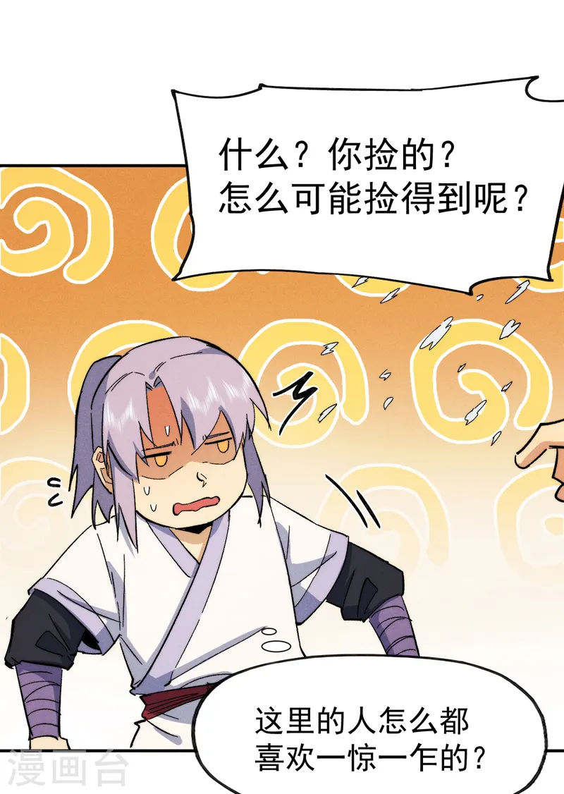 第55话 身份危机 第31页