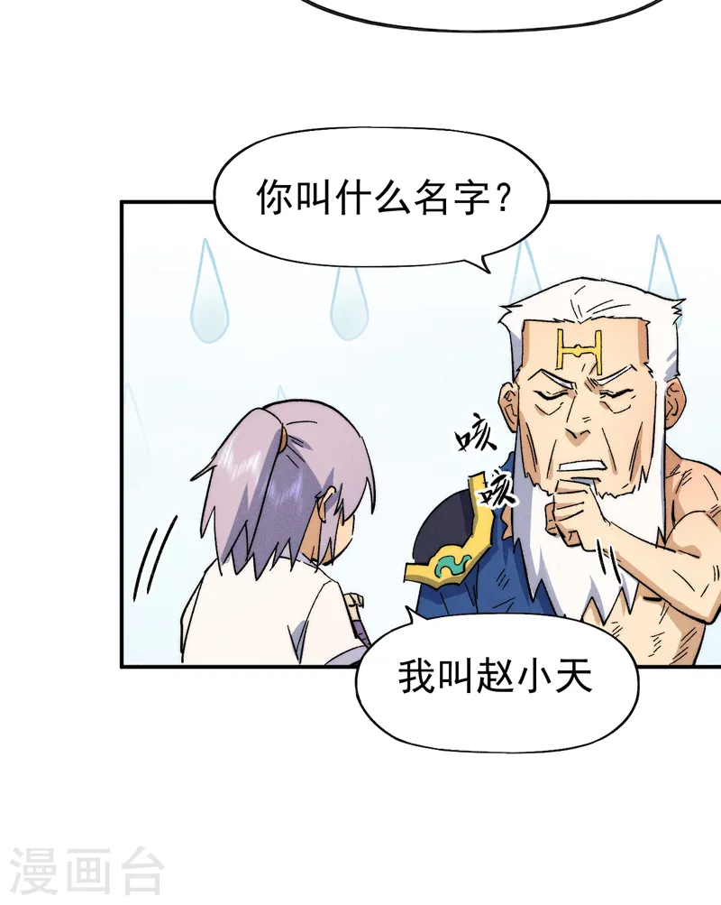 第55话 身份危机 第32页