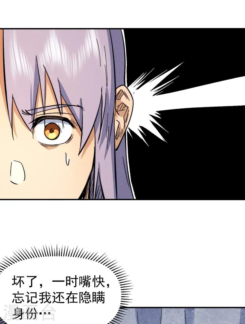 第55话 身份危机 第33页