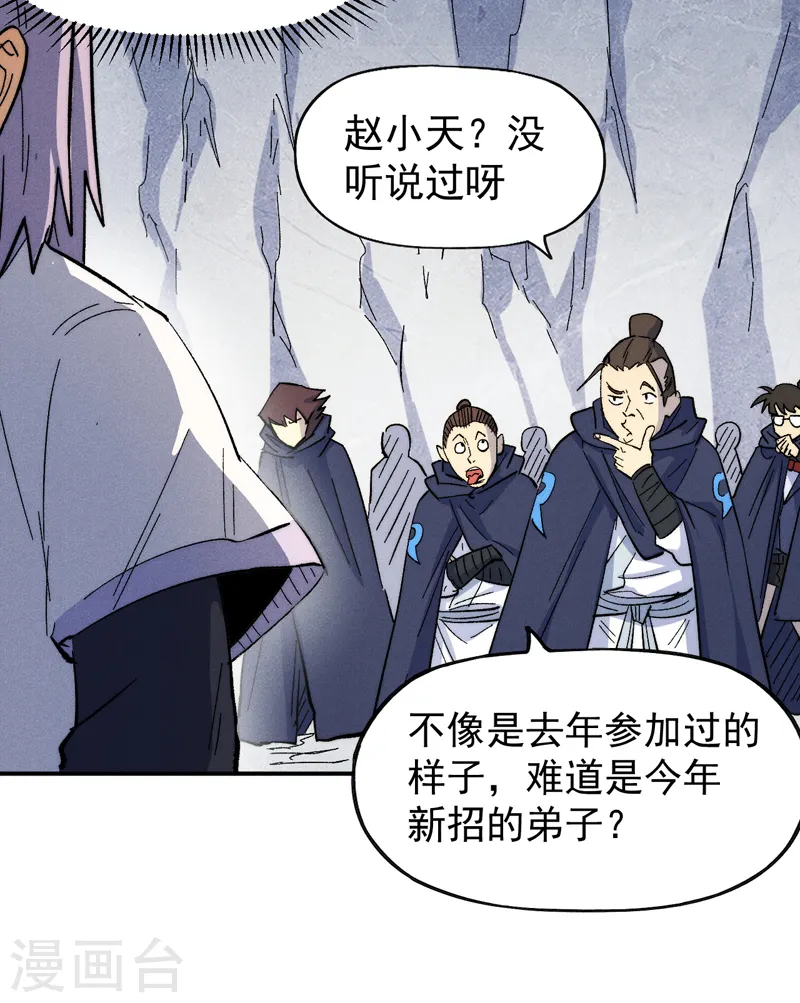 第55话 身份危机 第34页