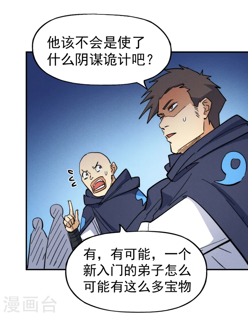 第55话 身份危机 第35页