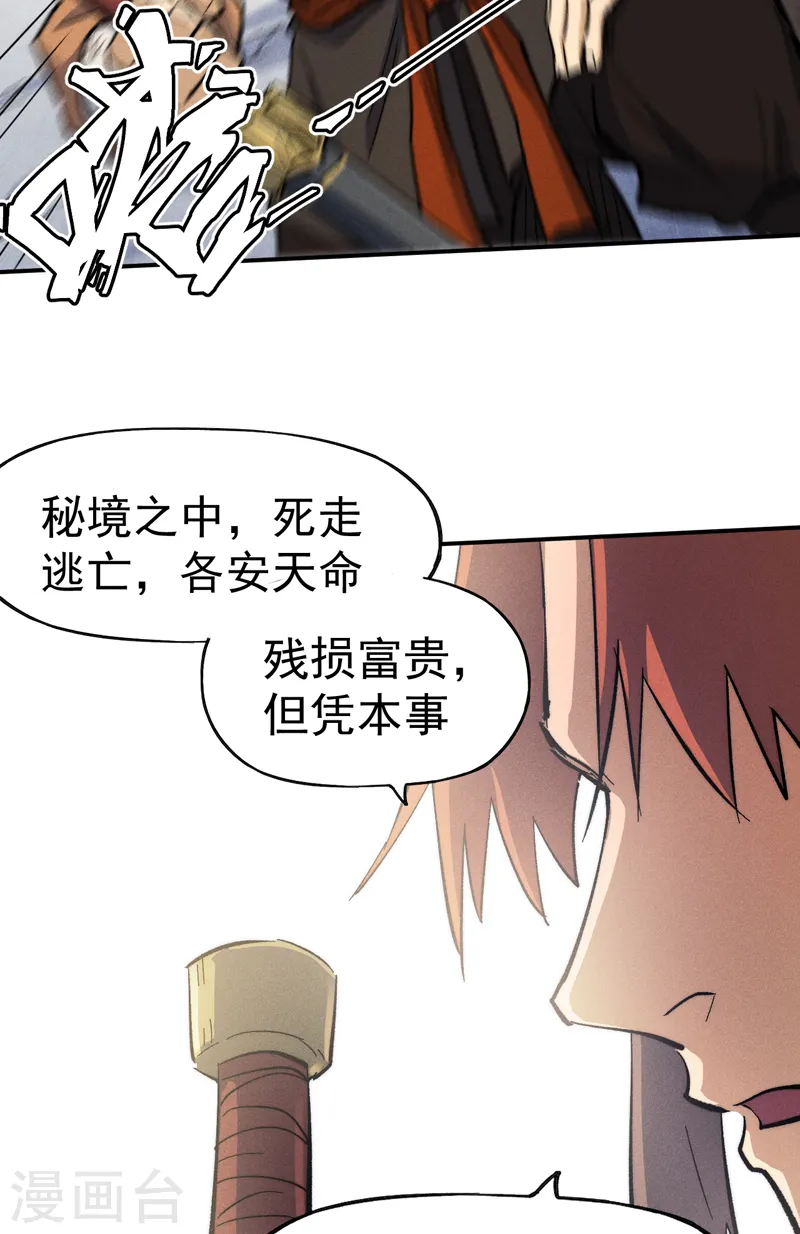 第55话 身份危机 第39页