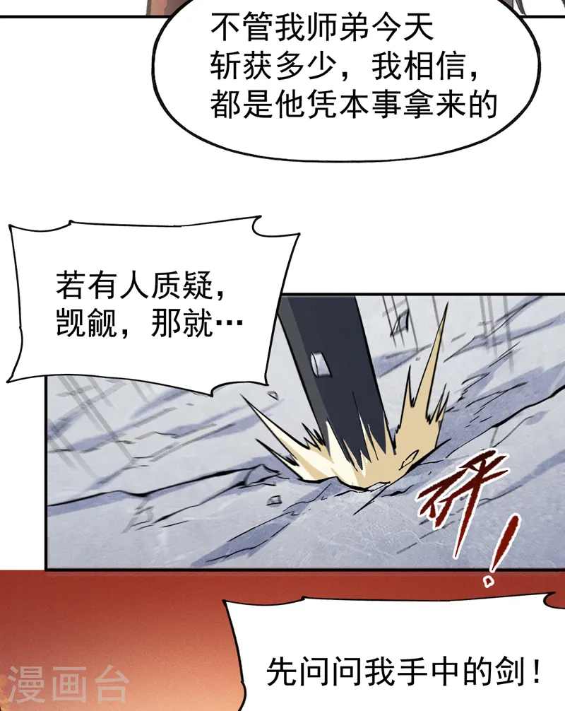 第55话 身份危机 第40页