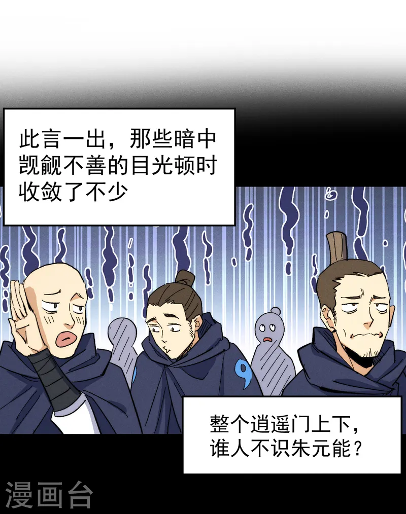 第55话 身份危机 第44页