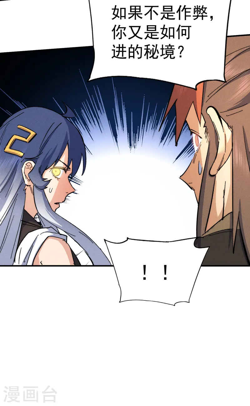 第55话 身份危机 第48页