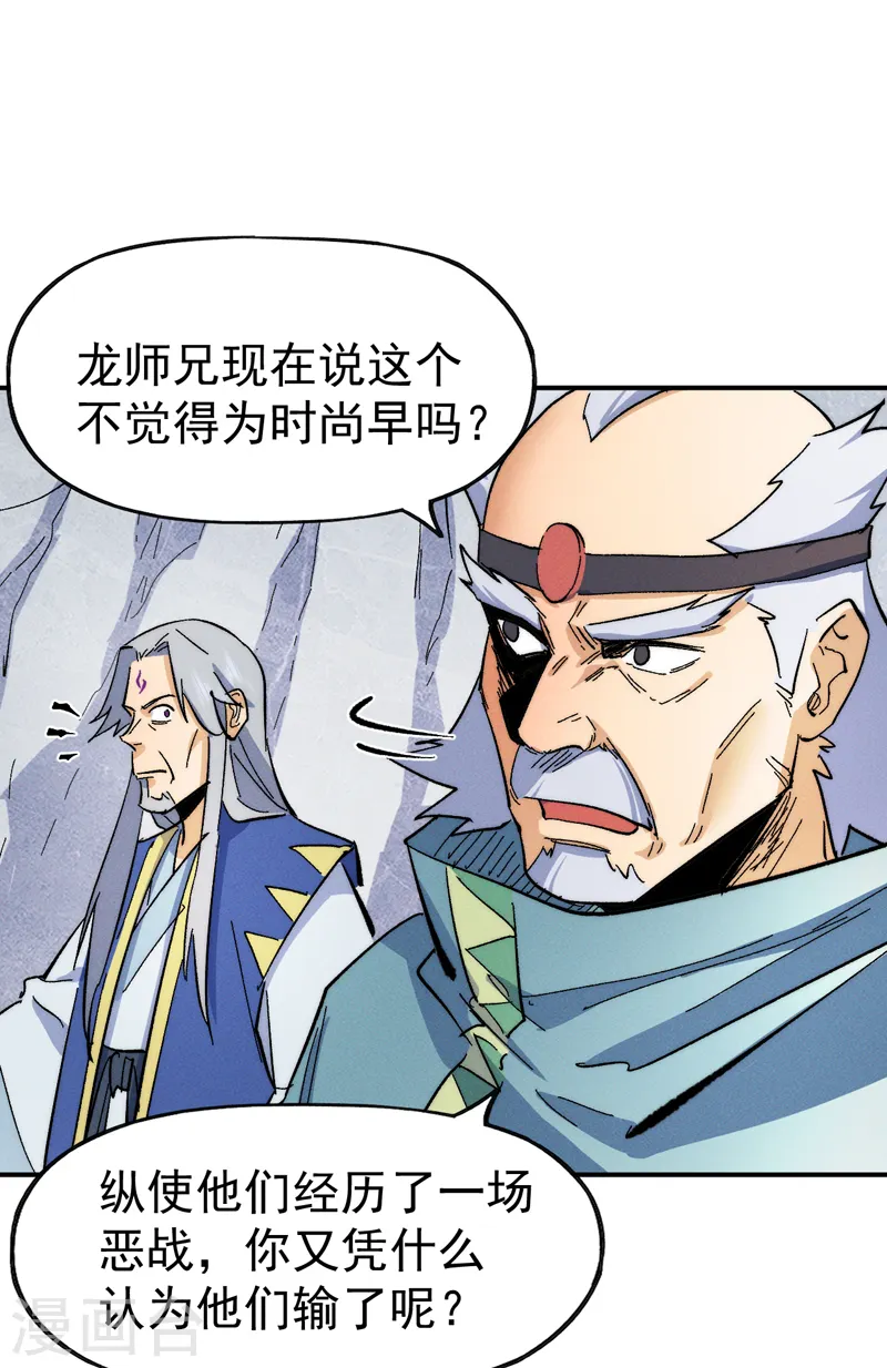 第54话 一波第三折 第8页