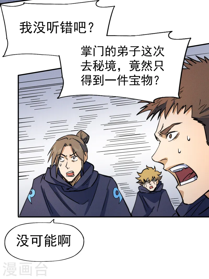 第54话 一波第三折 第18页