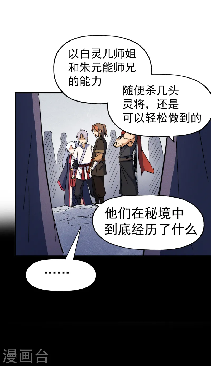 第54话 一波第三折 第19页