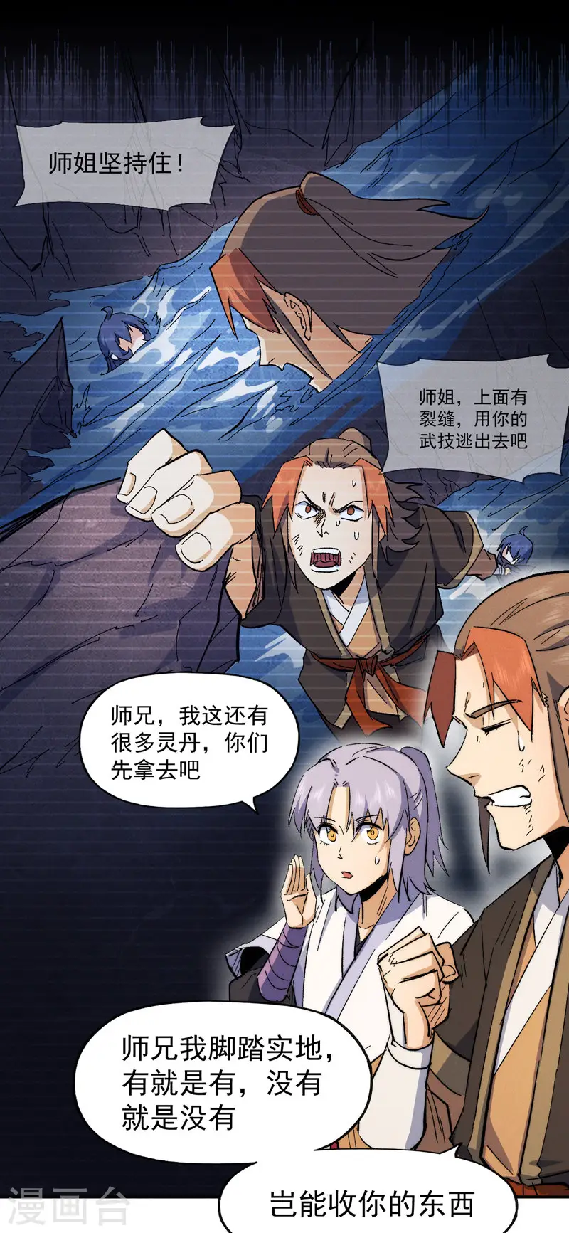 第54话 一波第三折 第20页