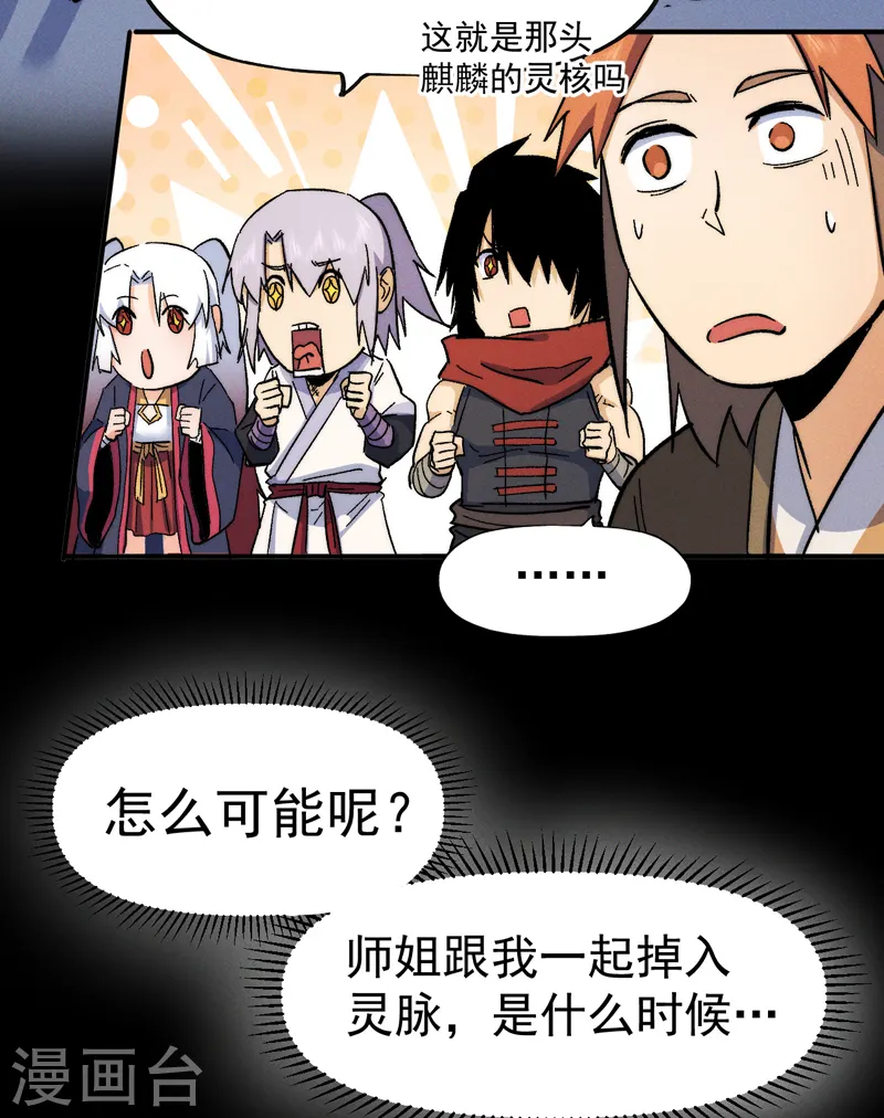 第54话 一波第三折 第34页