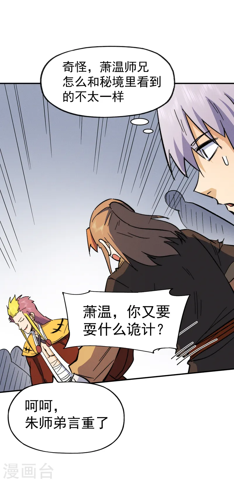 第54话 一波第三折 第42页