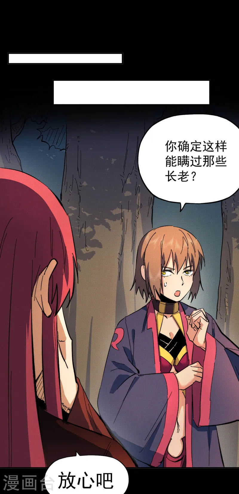 第53话 打赌要输了 第5页