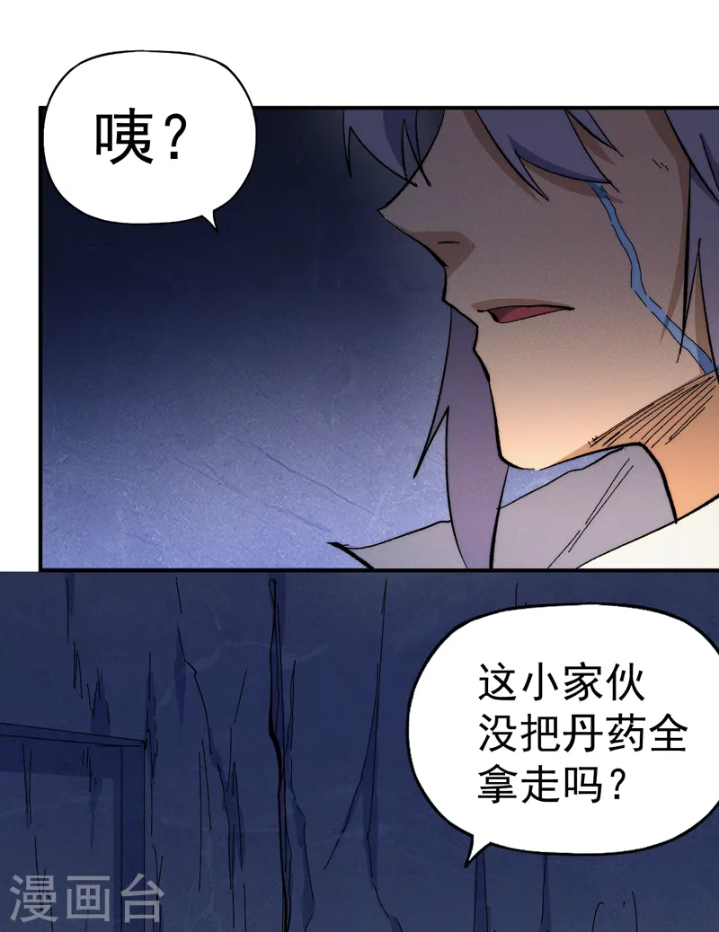 第53话 打赌要输了 第8页