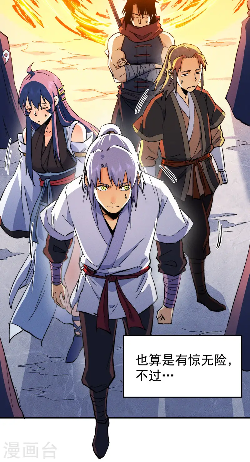 第53话 打赌要输了 第15页