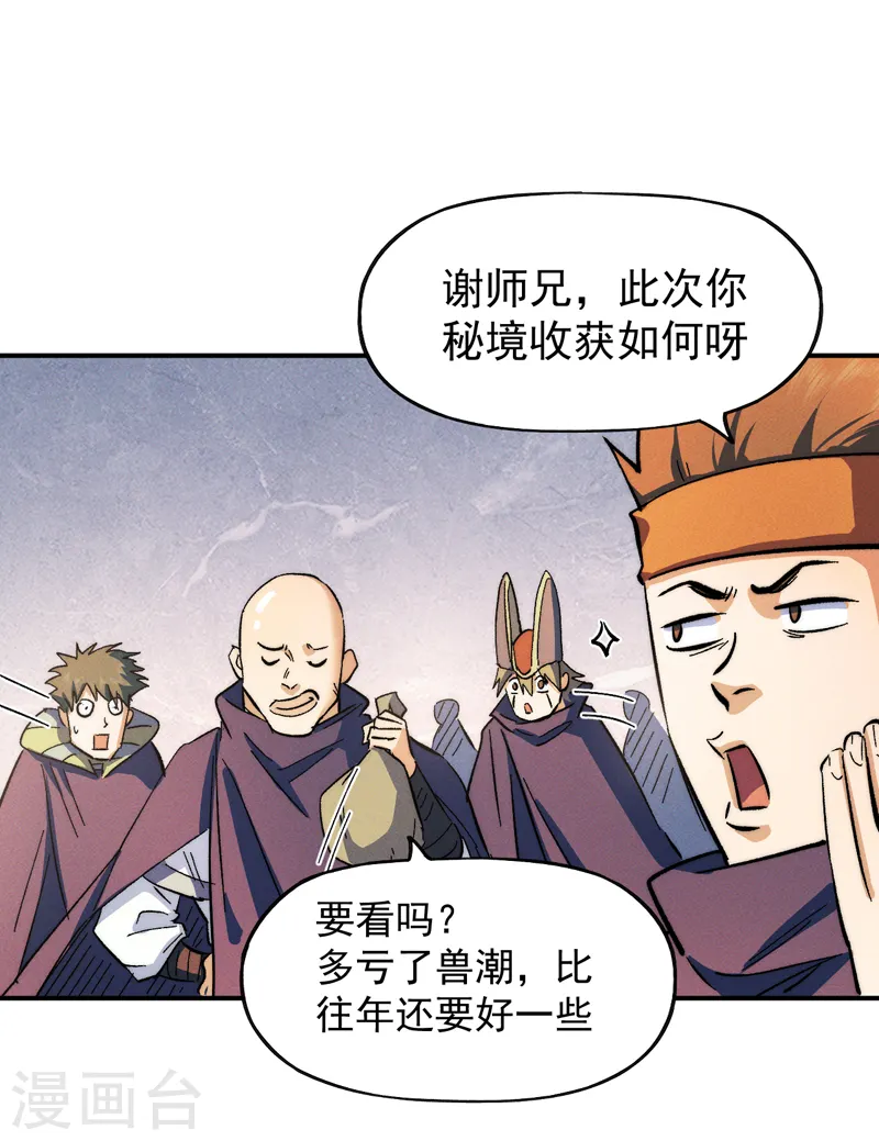 第53话 打赌要输了 第18页
