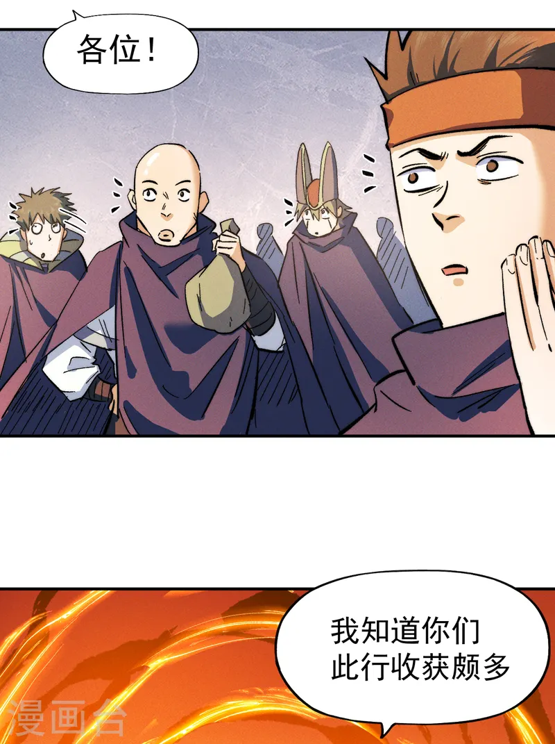 第53话 打赌要输了 第19页
