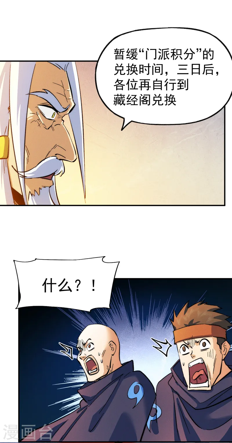 第53话 打赌要输了 第21页