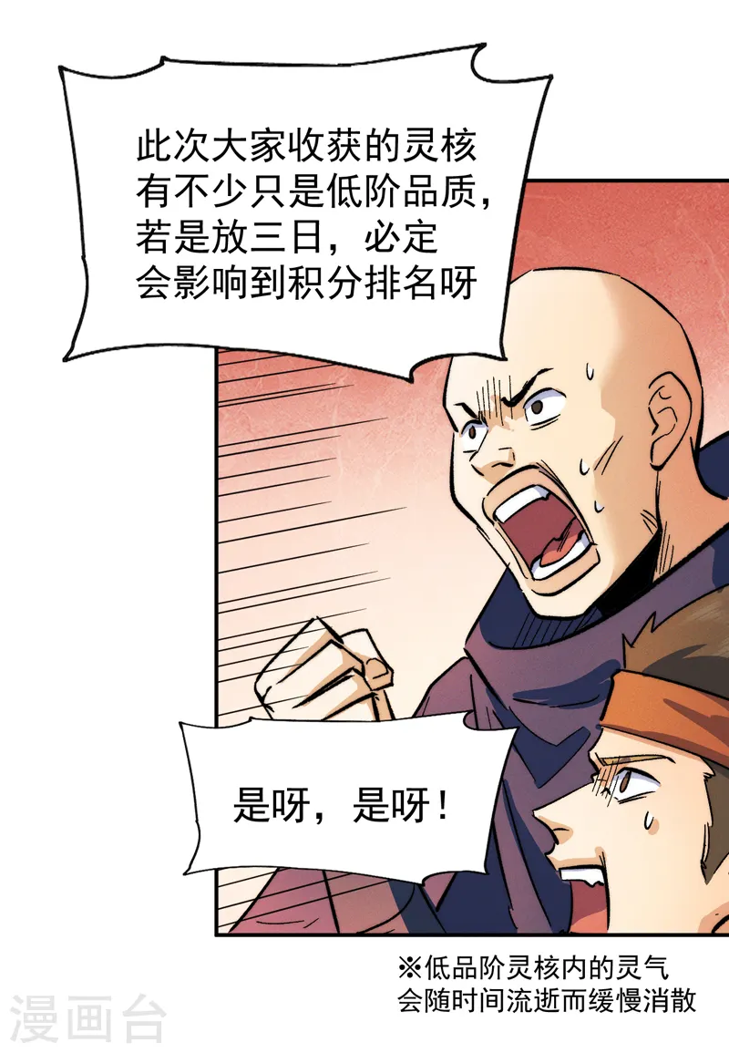第53话 打赌要输了 第23页