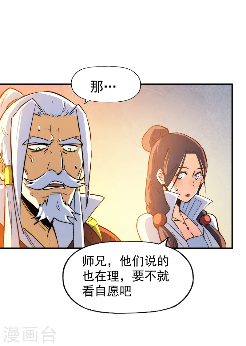 第53话 打赌要输了 第24页