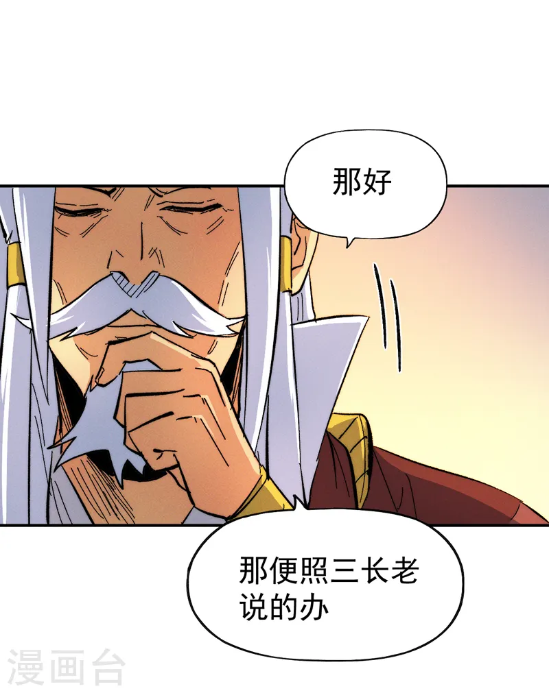 第53话 打赌要输了 第25页