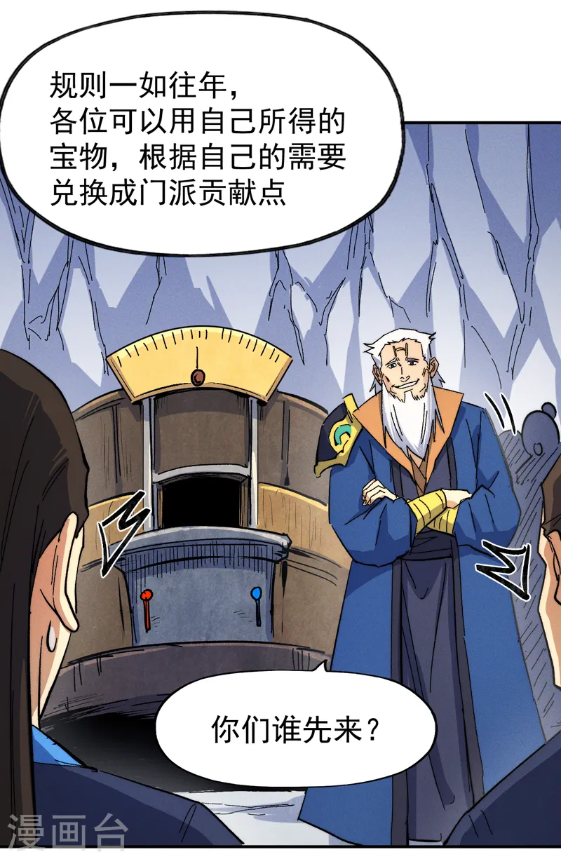 第53话 打赌要输了 第26页