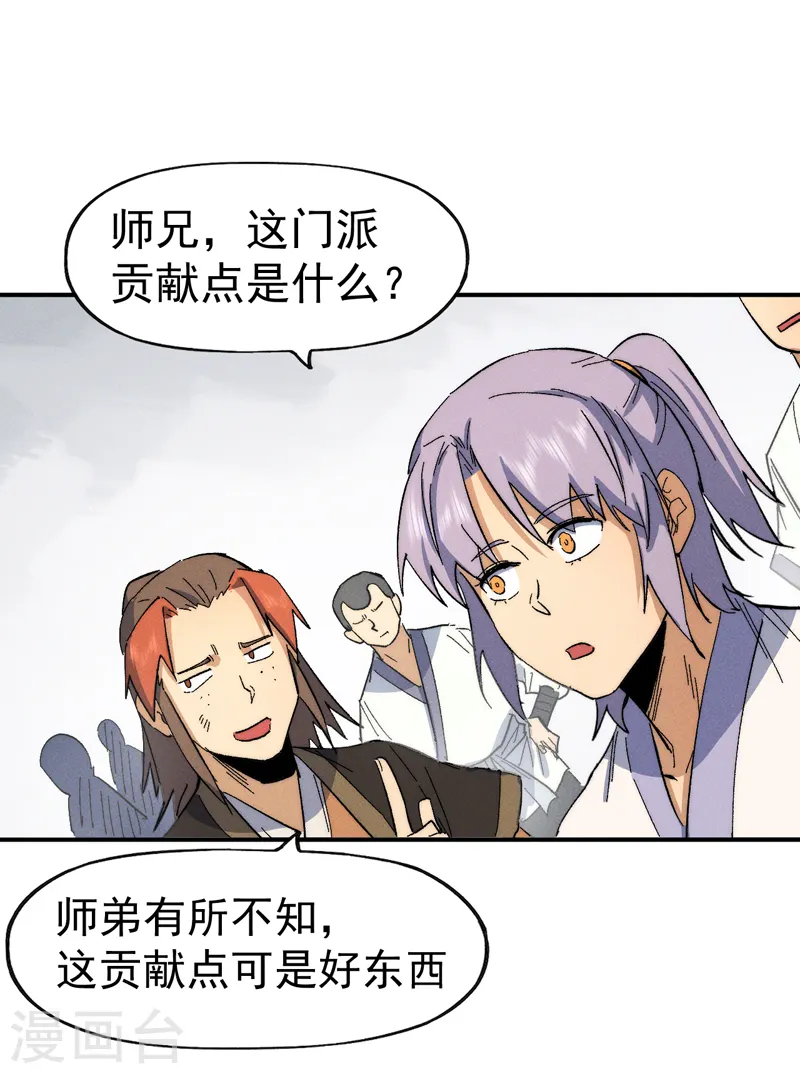 第53话 打赌要输了 第27页