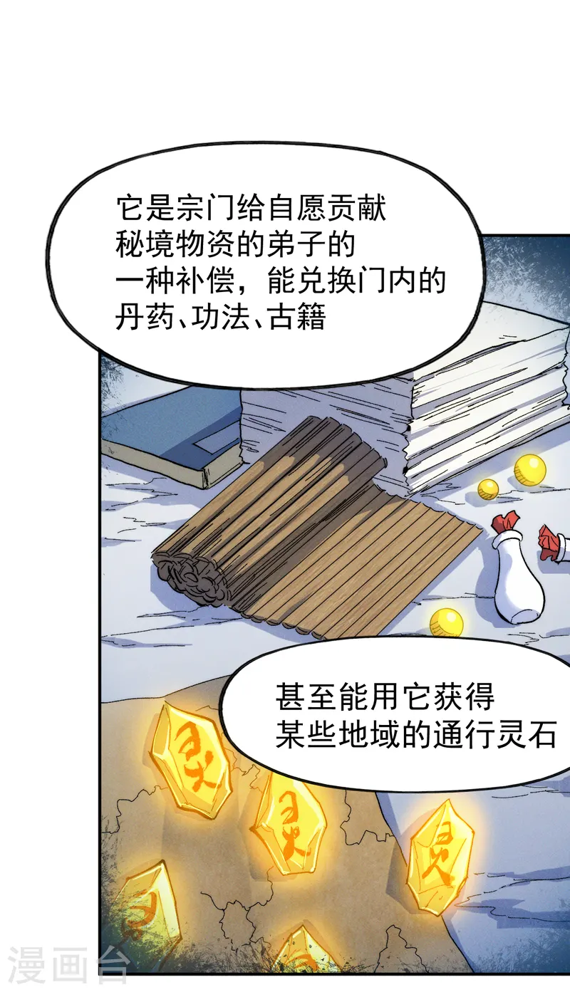 第53话 打赌要输了 第28页