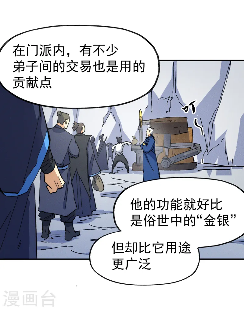 第53话 打赌要输了 第29页