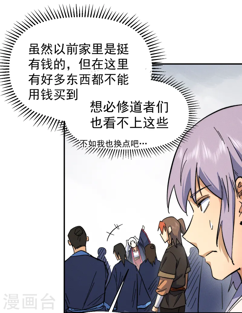 第53话 打赌要输了 第30页