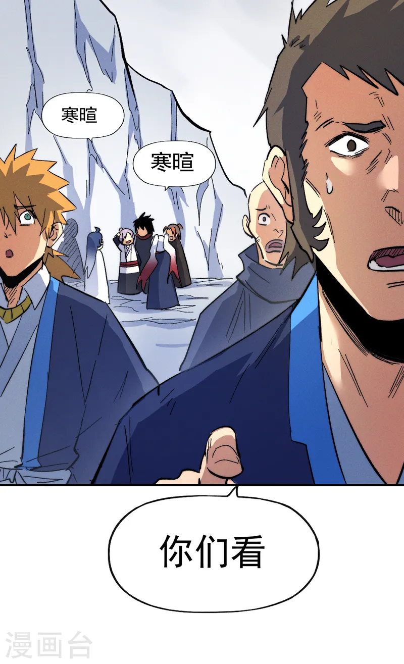 第53话 打赌要输了 第32页