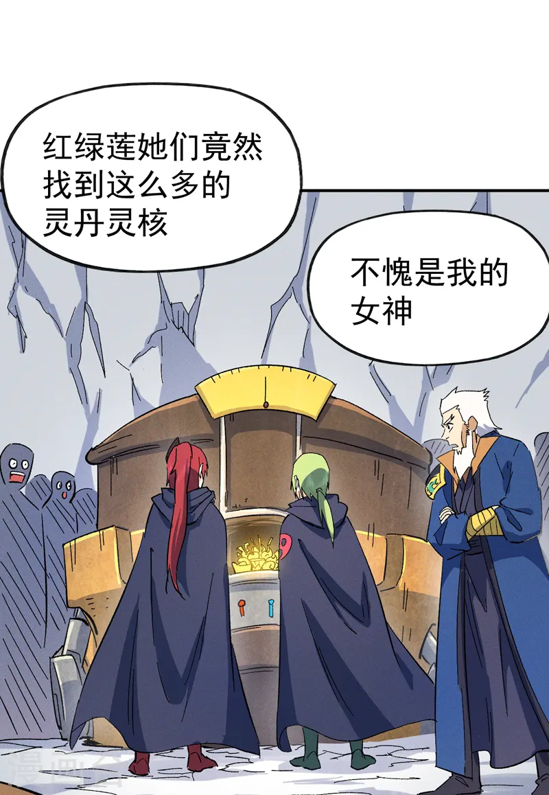 第53话 打赌要输了 第33页
