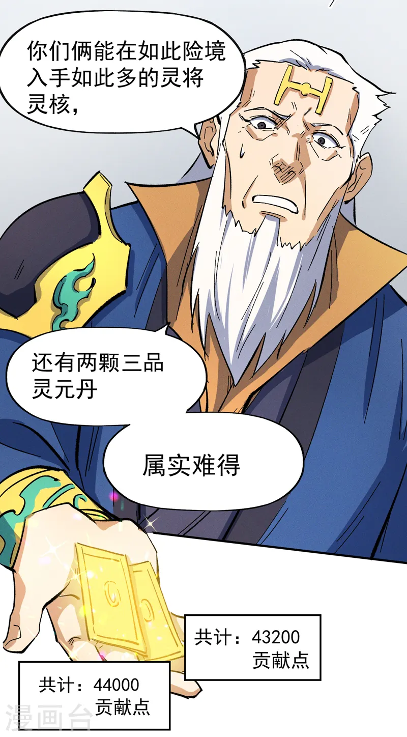 第53话 打赌要输了 第35页