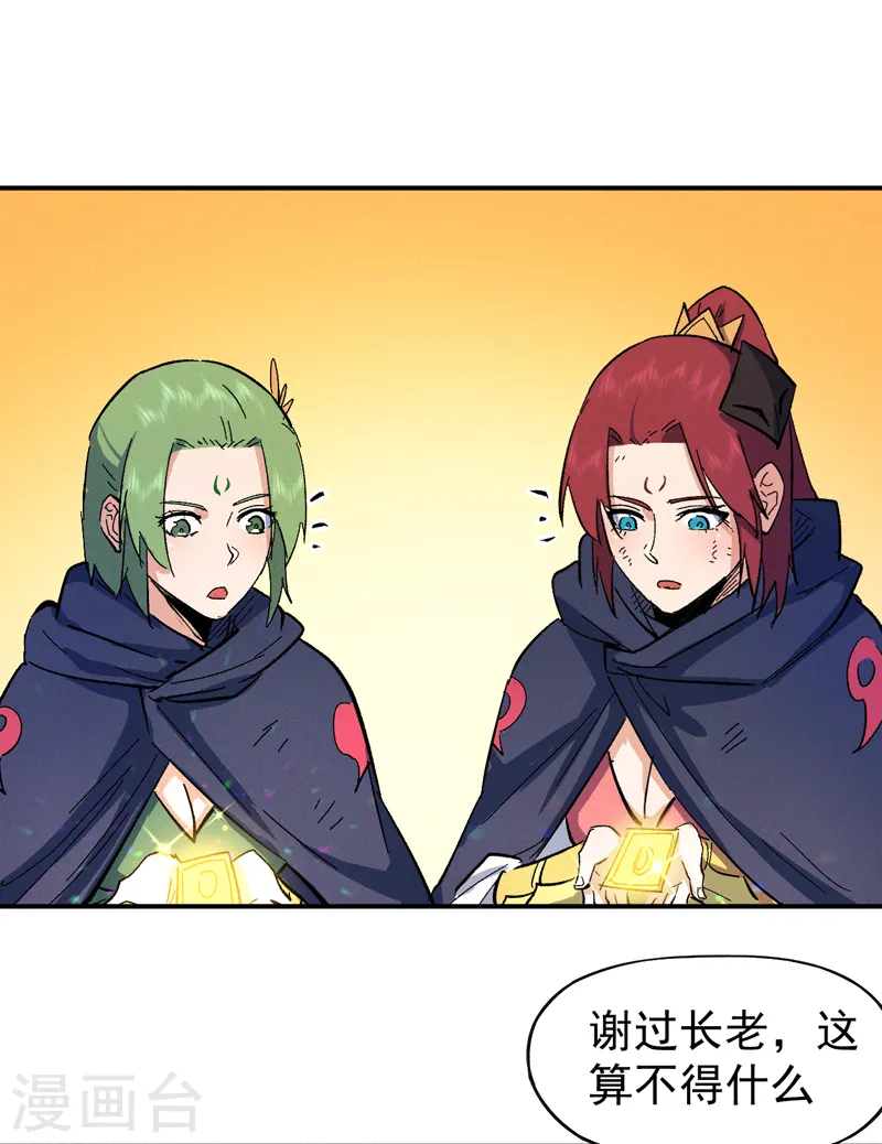 第53话 打赌要输了 第36页