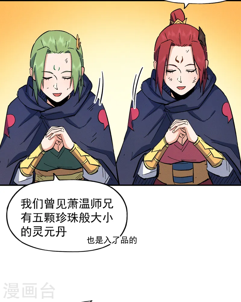 第53话 打赌要输了 第37页