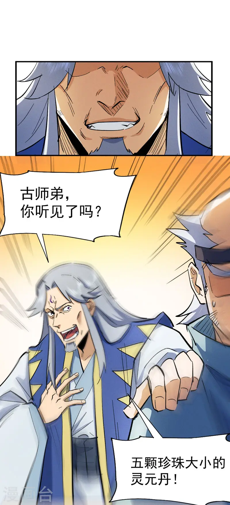 第53话 打赌要输了 第40页