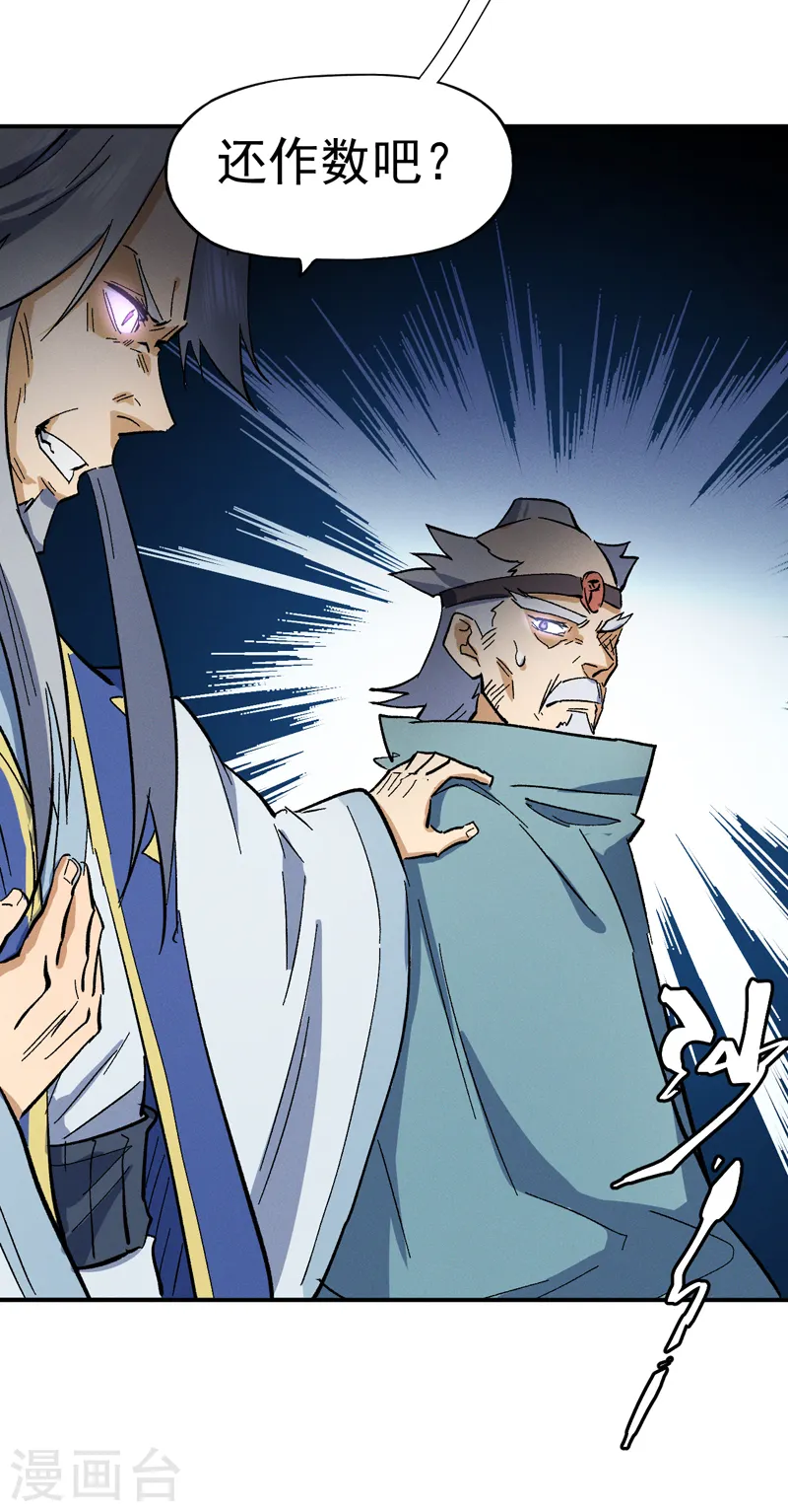 第53话 打赌要输了 第42页