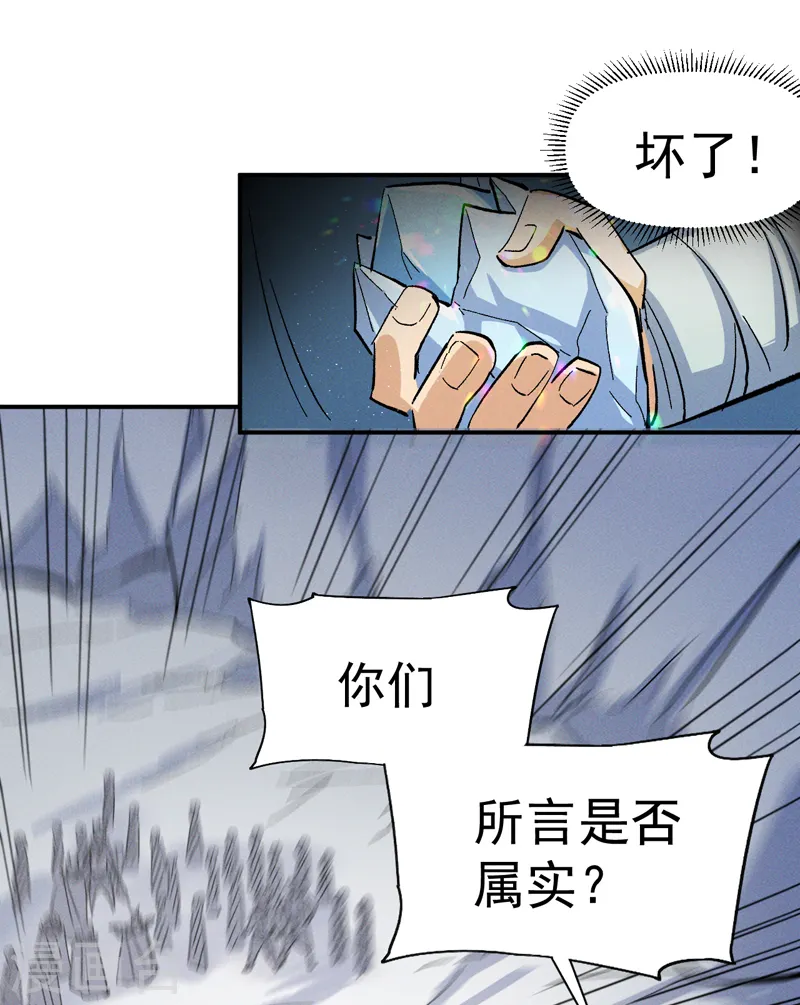 第53话 打赌要输了 第43页