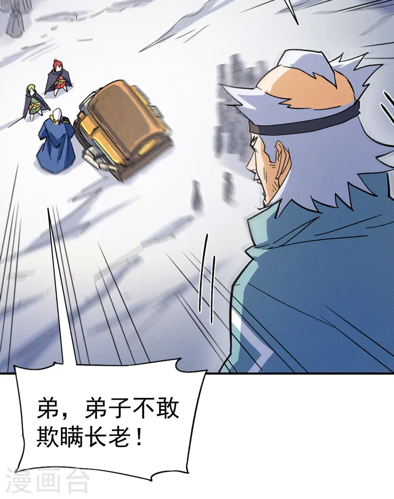 第53话 打赌要输了 第44页